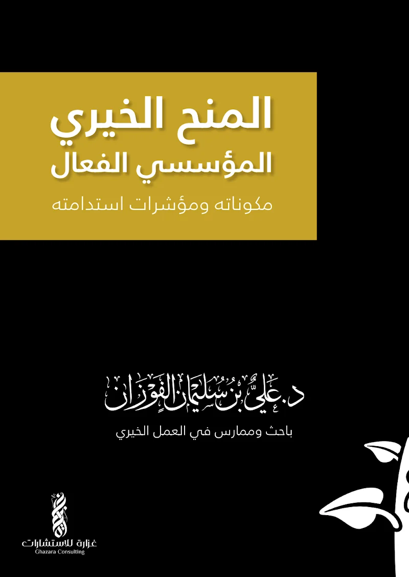 كتاب المنح