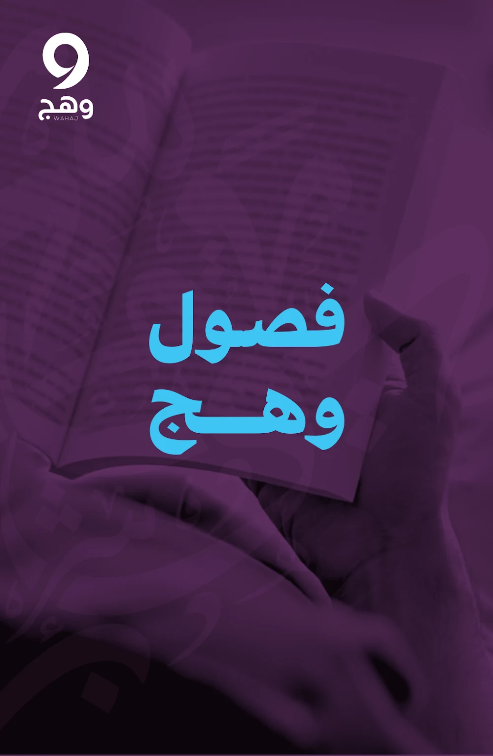 عتبات العبودية