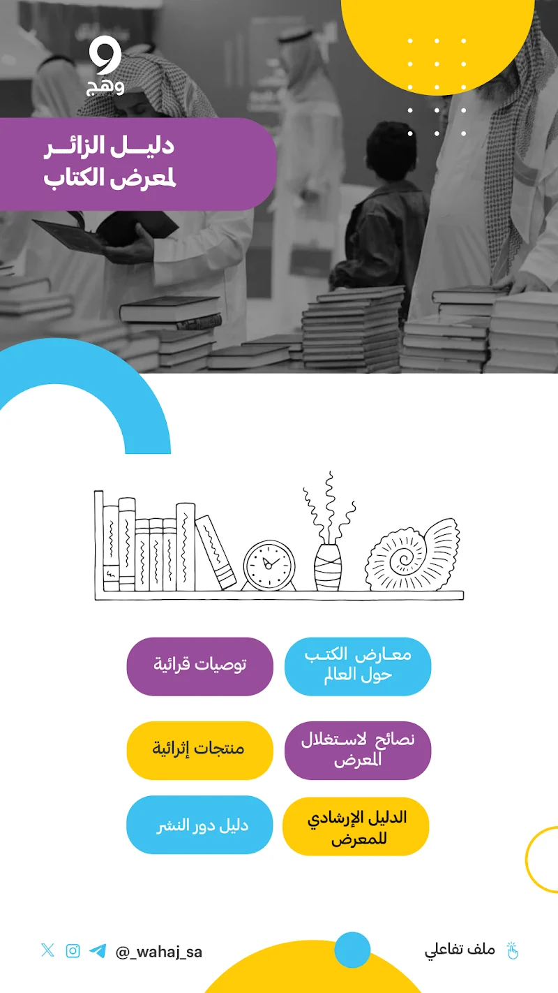 معرض الكتاب