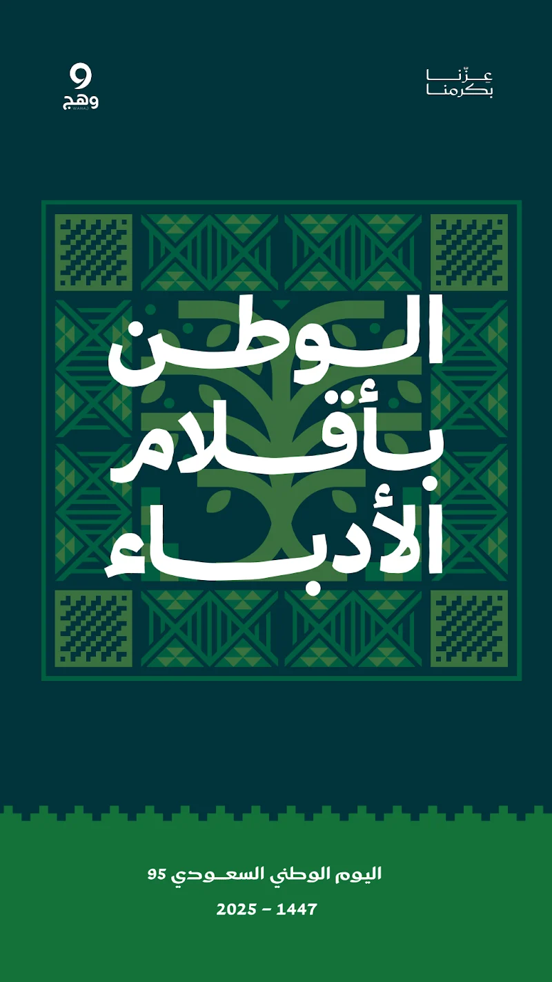 الوطن بأقلام الأدباء