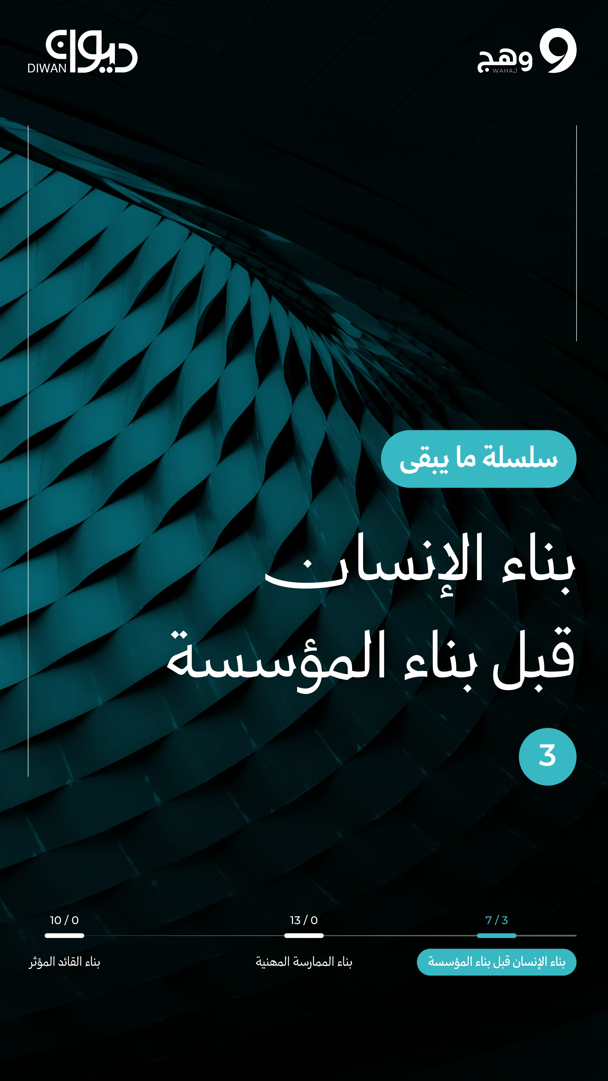 ما يبقى
