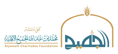 مؤسسة محمد الجميح الأهلية