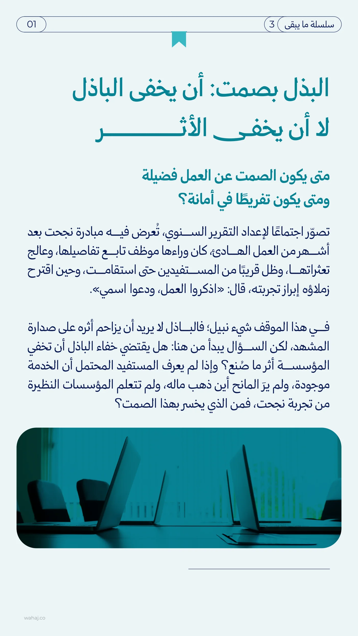 البذل بصمت · أن يخفى الباذل — صفحة 2