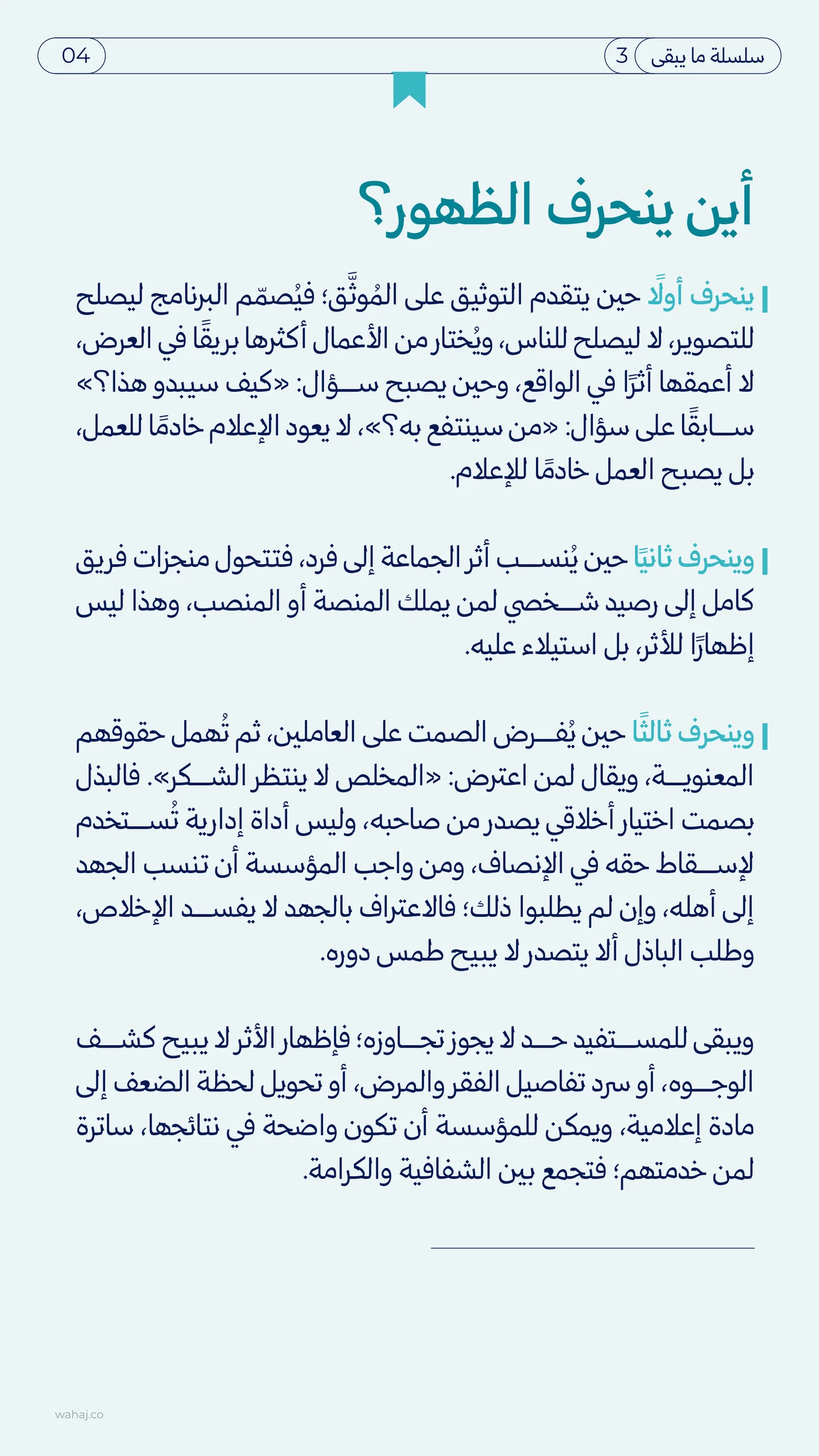 البذل بصمت · أن يخفى الباذل — صفحة 5