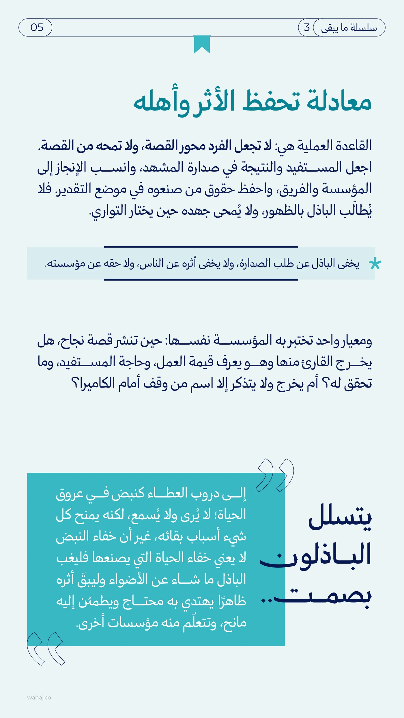 البذل بصمت · أن يخفى الباذل — صفحة 6