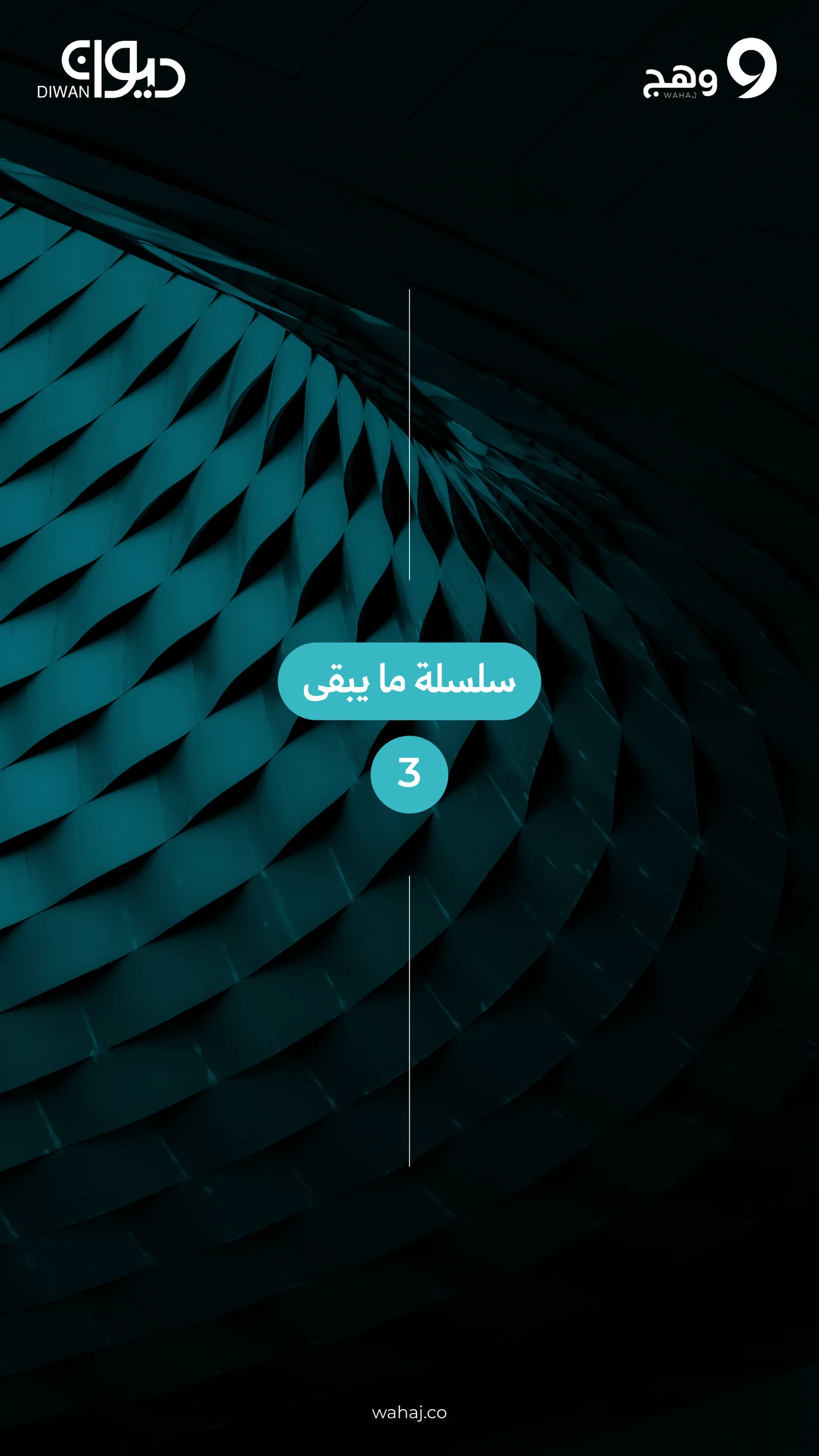 البذل بصمت · أن يخفى الباذل — صفحة 7